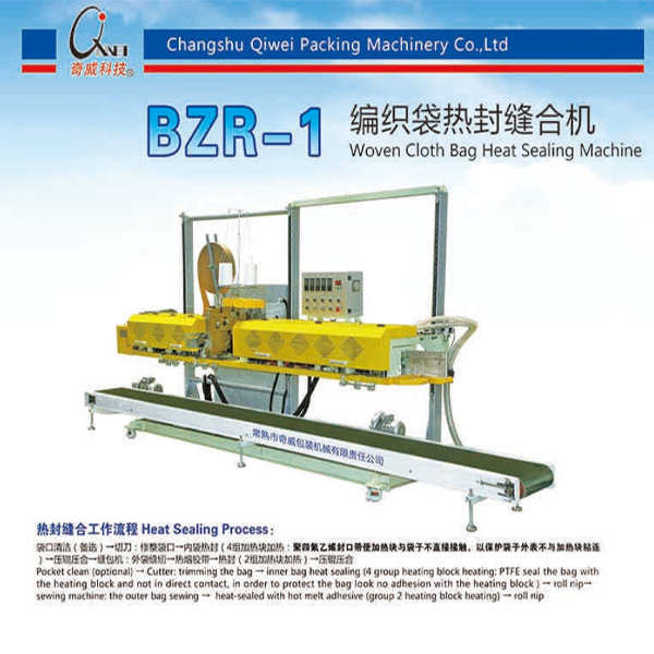 BZR-1 编织袋热封缝合机