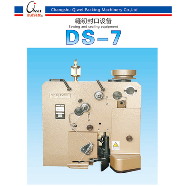 DS-7 缝纫封口设备
