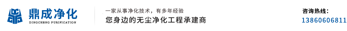 福建鼎成净化_Logo