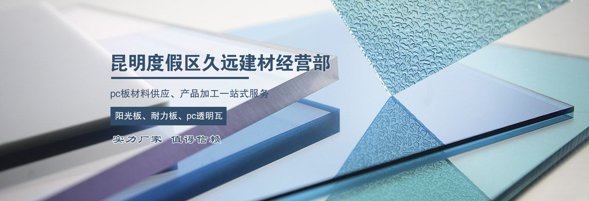 阳光板厂家