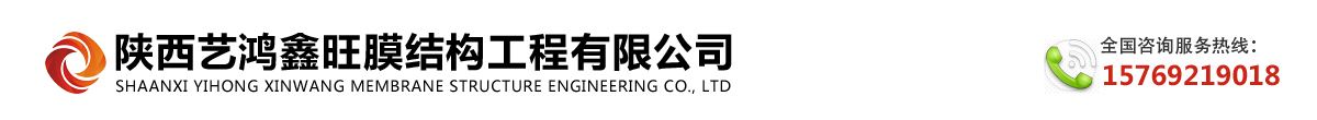 陕西艺鸿鑫旺膜结构工程有限公司_Logo