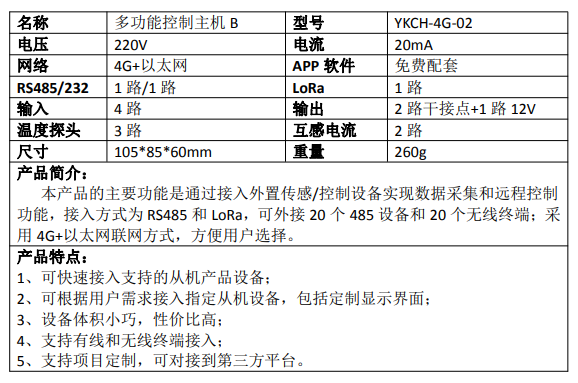 多功能控制器厂家
