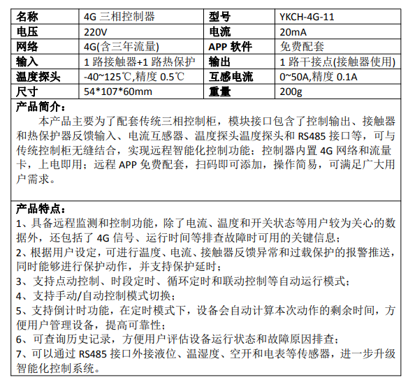 4g三相控制器