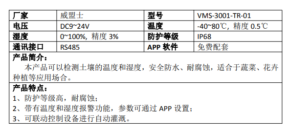 土壤温湿度传感器