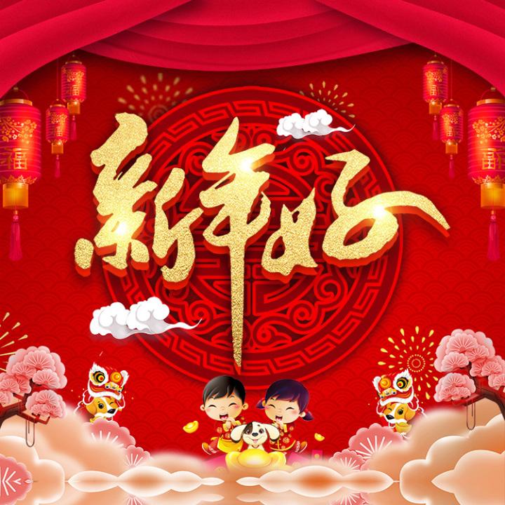云图简控科技提前祝大家春节快乐，虎年行大运！