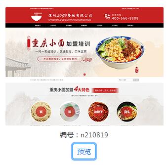餐饮公司重庆小面响应式网站模版