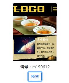 茶叶销售手机网站模版