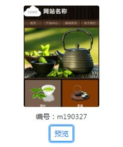 茶业公司移动网站模版