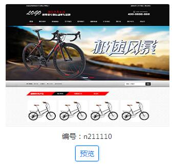 运动自行车自适应网站模版