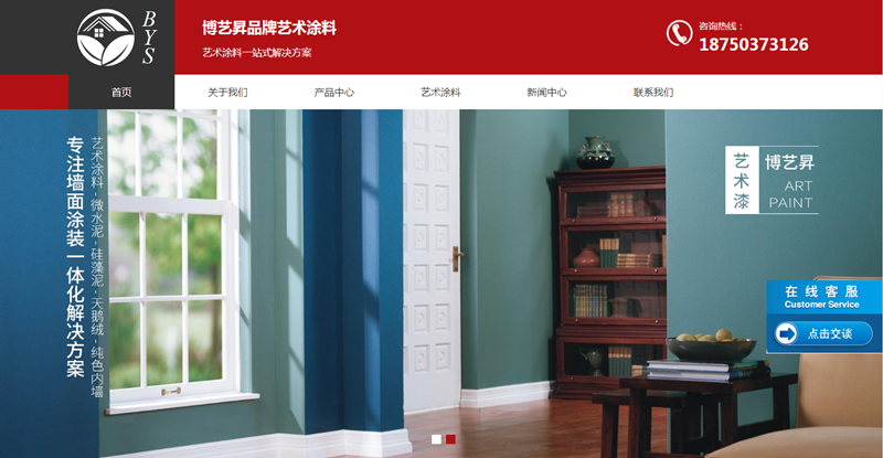 用富海360网站建设制作系统制作艺术涂料行业网站
