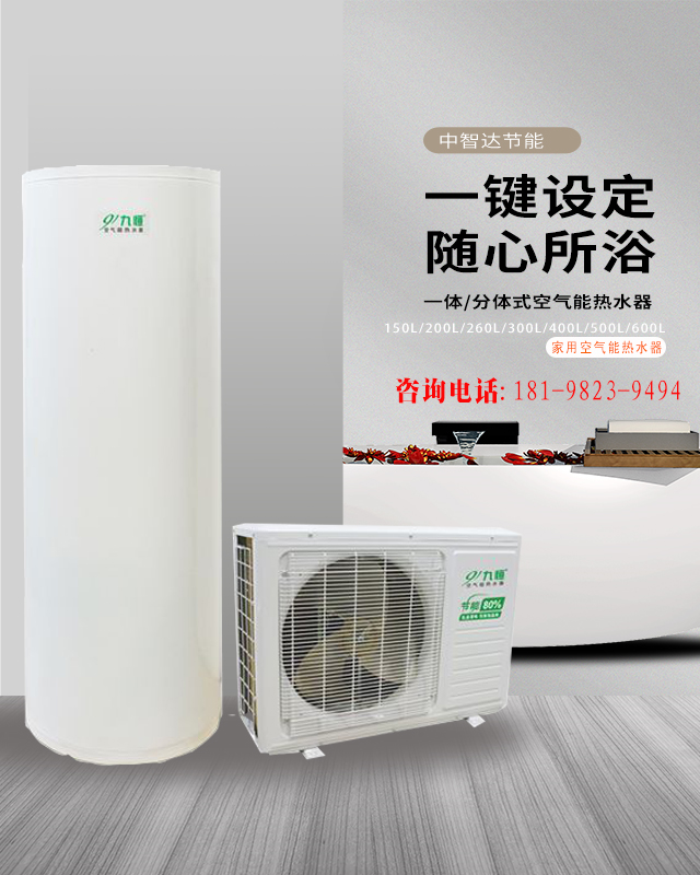 空气能热水器