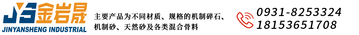 甘肃金岩晟_Logo