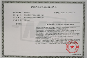 矿用产品安全标志证书附件-KC6114DZLDFB