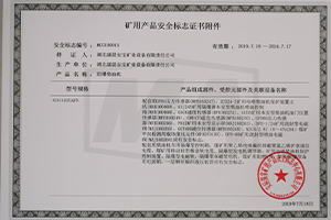 矿用产品安全标志证书附件-KC6114DZLQFB