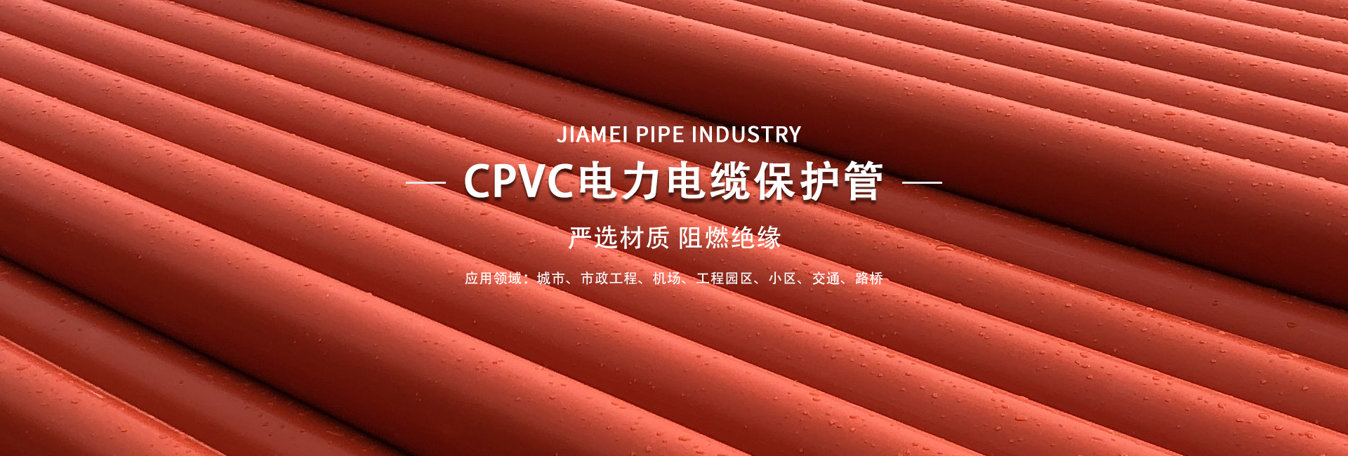 怎么正確安裝CPVC電力管？