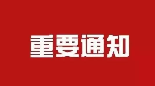崇州市佳美管业有限公司2021年中秋节上班通知