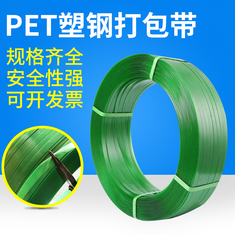 绿色pet塑钢带