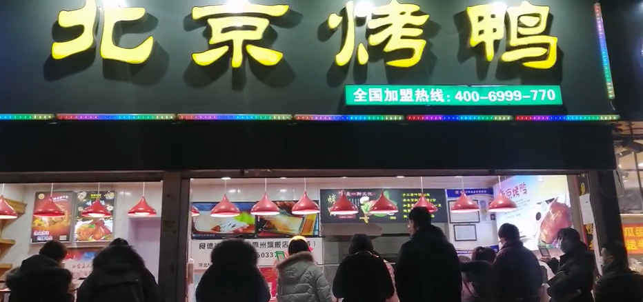 鴨香鄉烤鴨加盟告訴您北京烤鴨的分類。