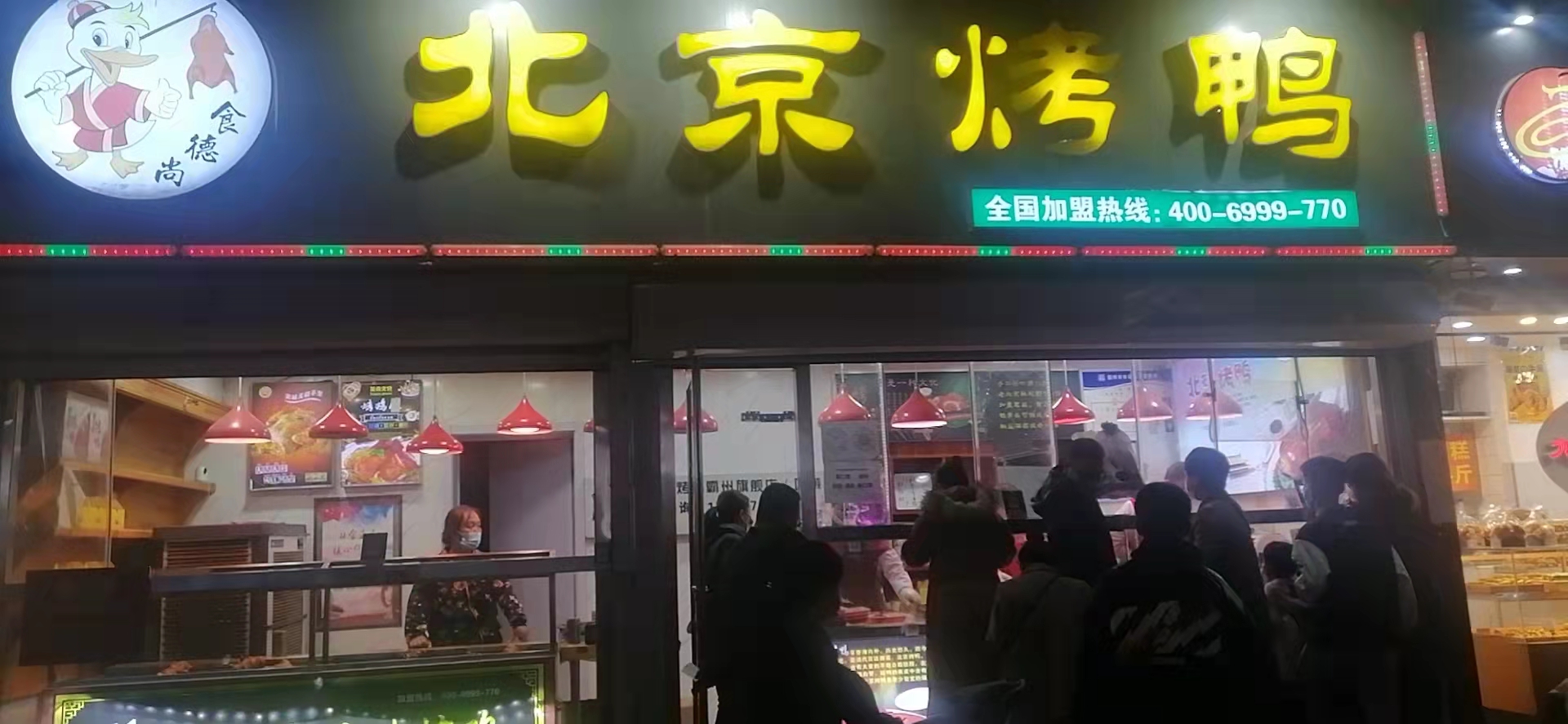 如何加盟北京烤鸭店？