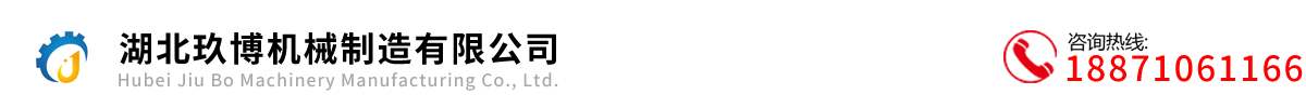 湖北玖博扒渣機