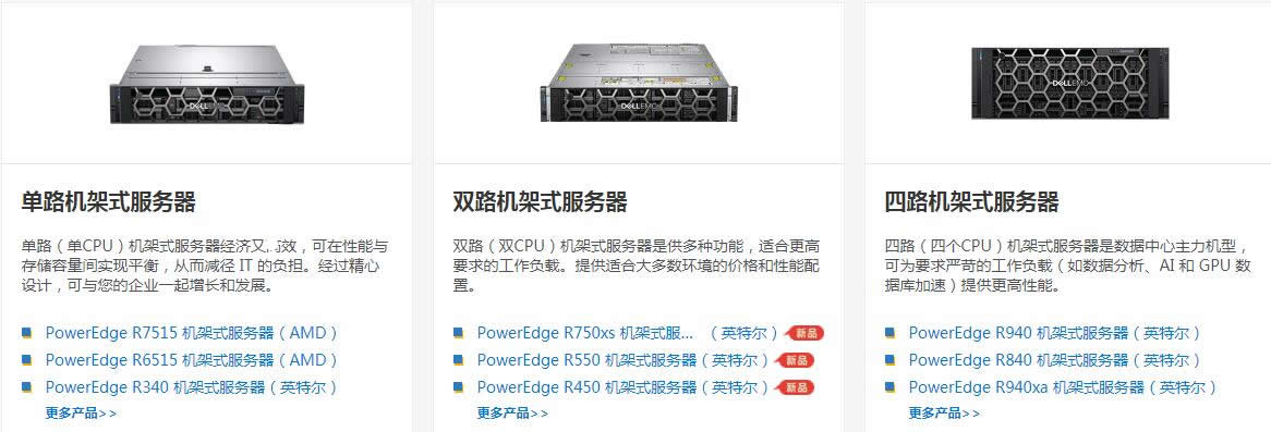 北京戴尔服务器代理商产品供应