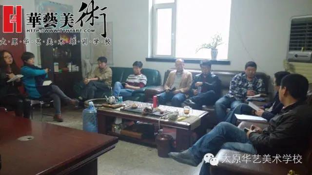 太原美术培训学校华艺昨日召开十月第四周教学教研会议