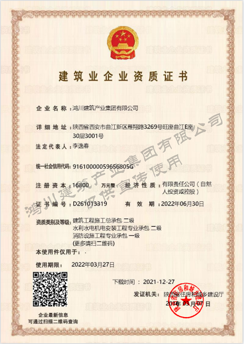 施工贰级资质