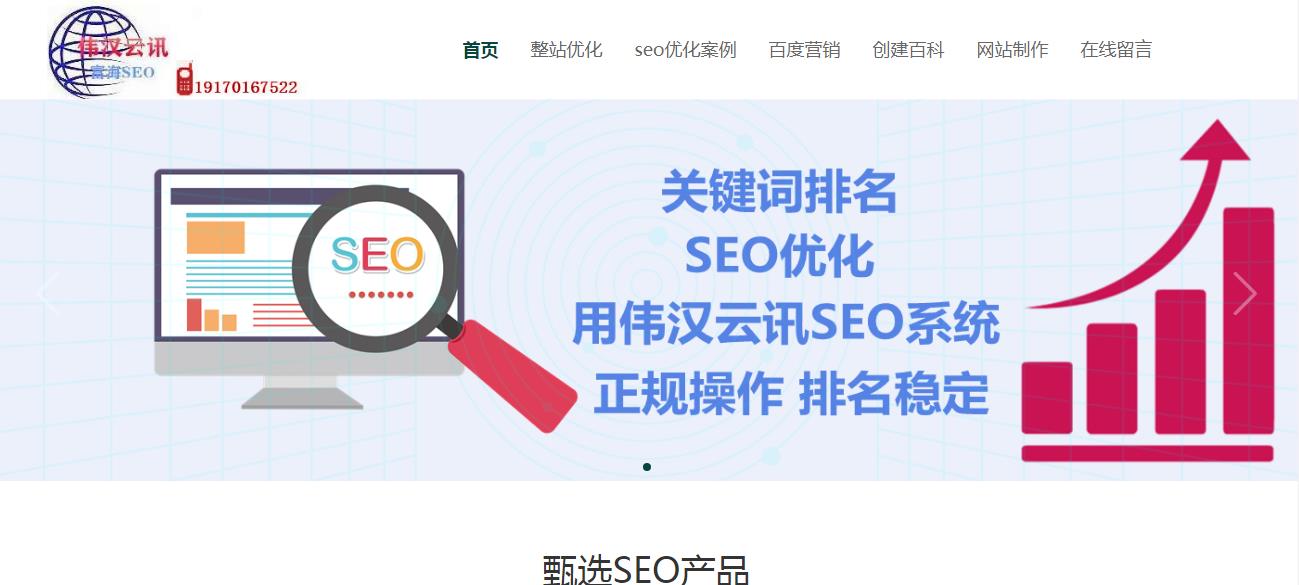 关键词优化找哪家-伟汉云讯，SEO关键词优化，百度上首页，百科创建.重新建新站逐步优化