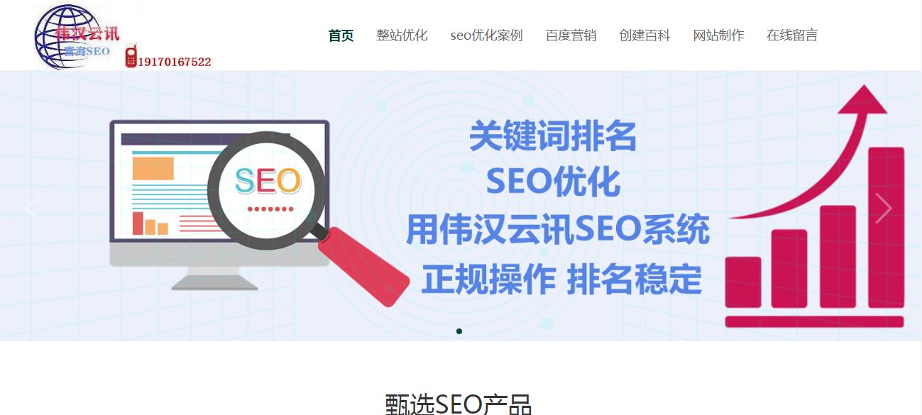 SEO优化及关键词排名找伟汉云讯-网站优化及标题优化和百科创建找伟汉云讯