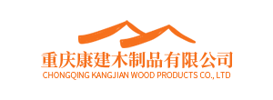 重庆康建木制品有限公司_logo