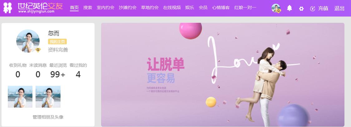 上海在线约会交友平台是上海目前正规的网上相亲交友平台