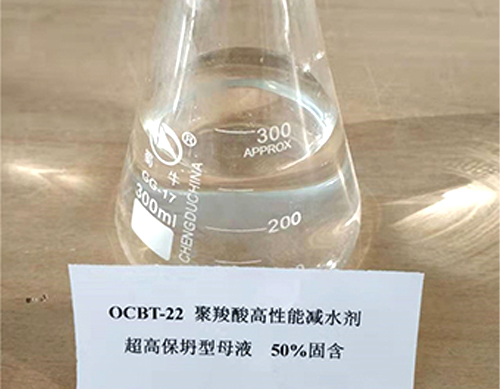 OCBT-22超高保坍型母液50%固含