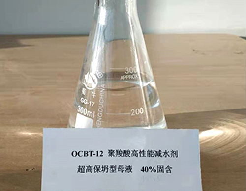 OCJS-22超高保坍型母液40%固含