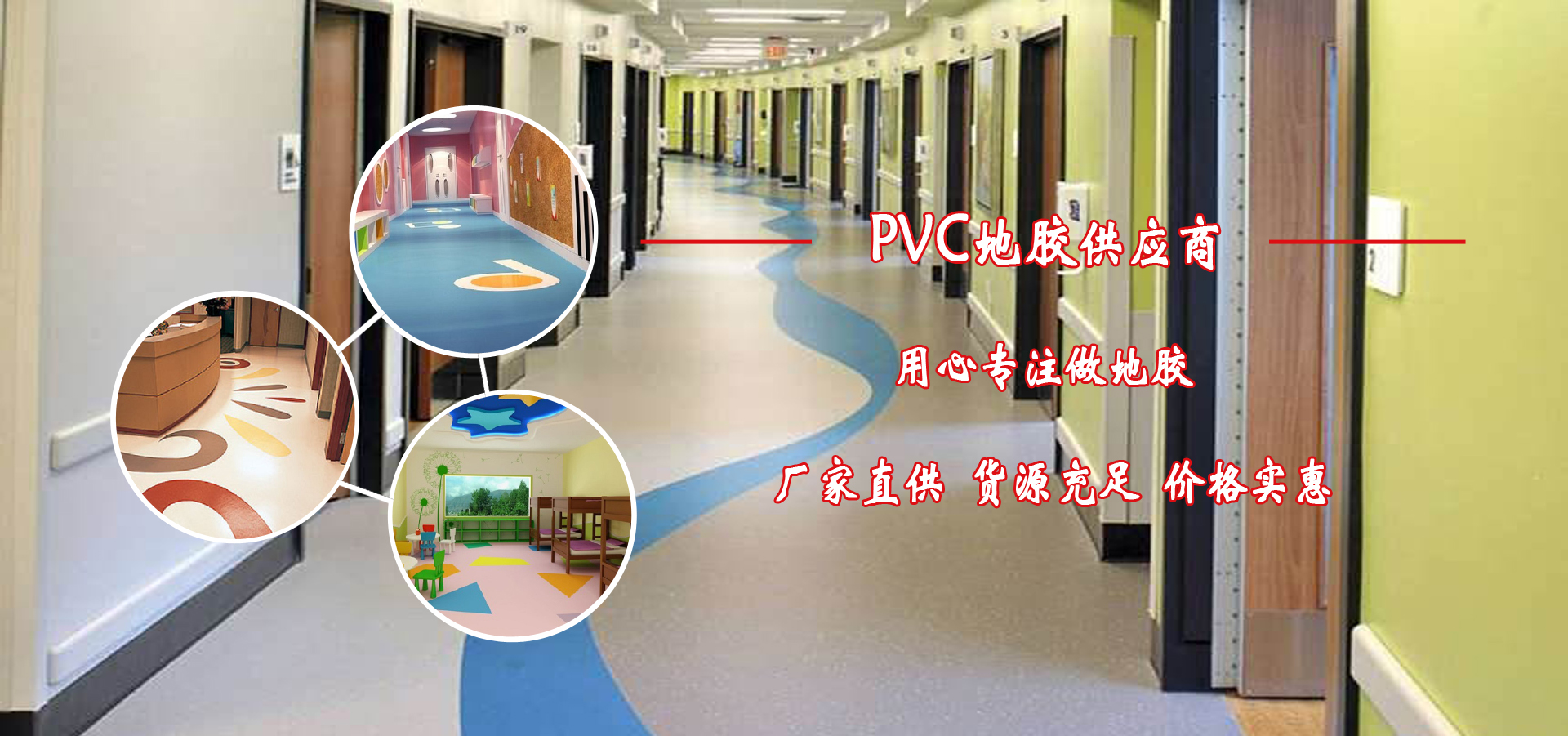 贵州PVC运动地胶厂家谈PVC运动地胶如何？