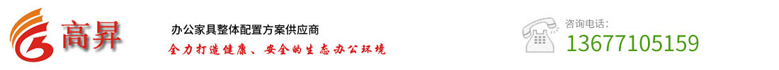 襄阳高昇文仪家具有限公司_Logo