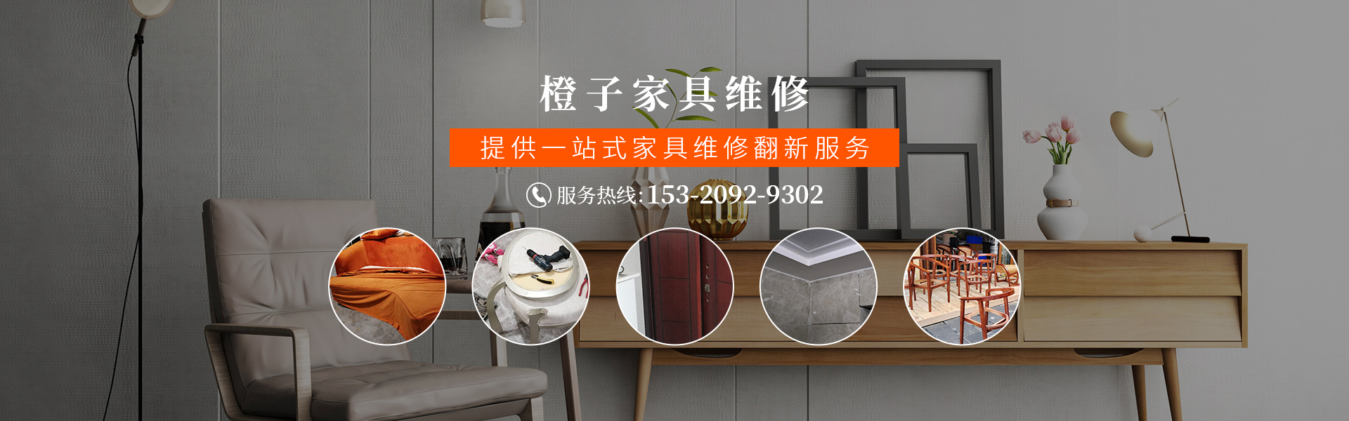 重慶家具維修