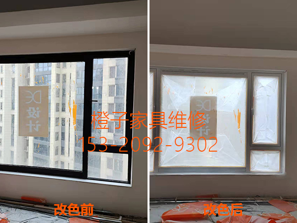 门窗改色