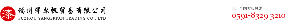 福州洋尔帆贸易有限公司_Logo