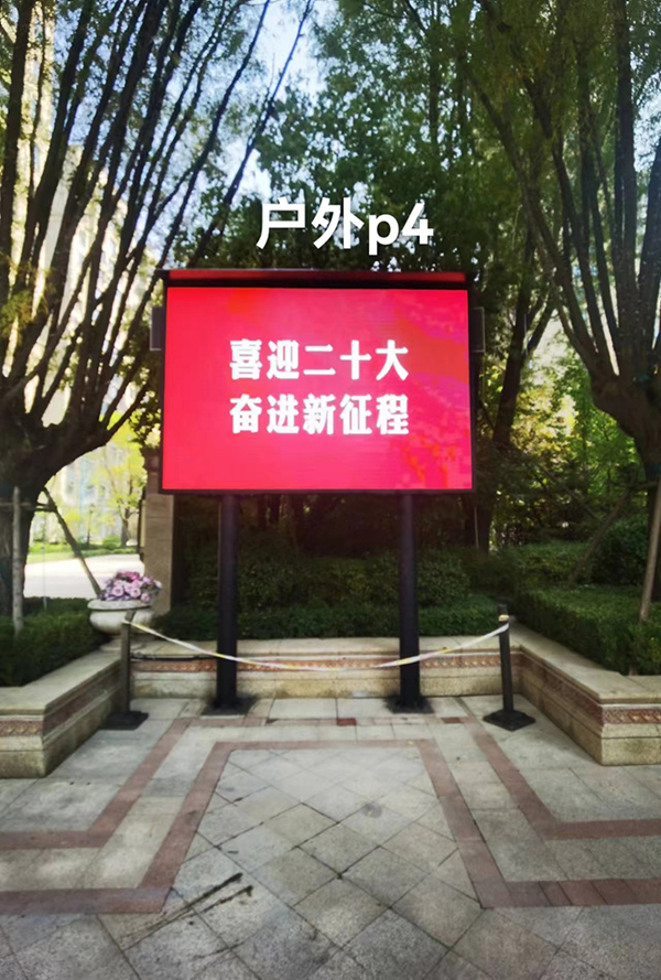 户外显示屏 p4