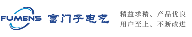 襄阳市富门子电气有限公司_Logo