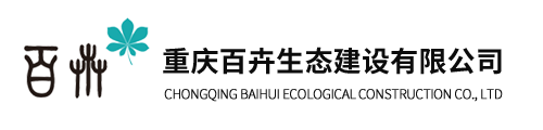 重庆百卉立体绿化工程公司_Logo