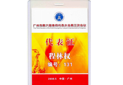 荣誉资质_b
