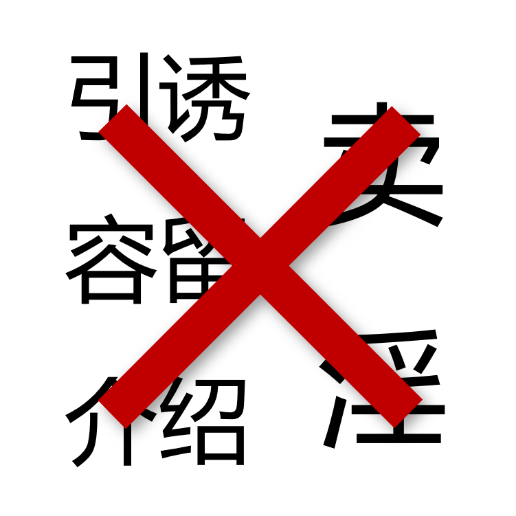 广州刑事辩护律师总结引诱、容留、介绍卖淫罪的严重情节有哪些？