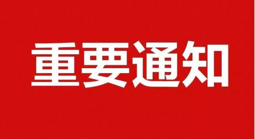 綿陽晨晟企業管理有限公司2022年五一勞動節上班通知