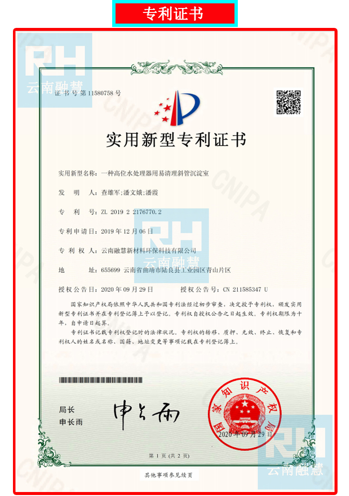 云南新濠天地娱乐在线app3559专利证书4