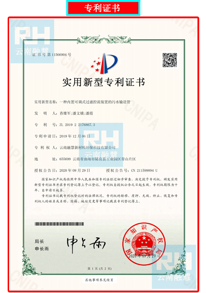云南融慧专利证书5