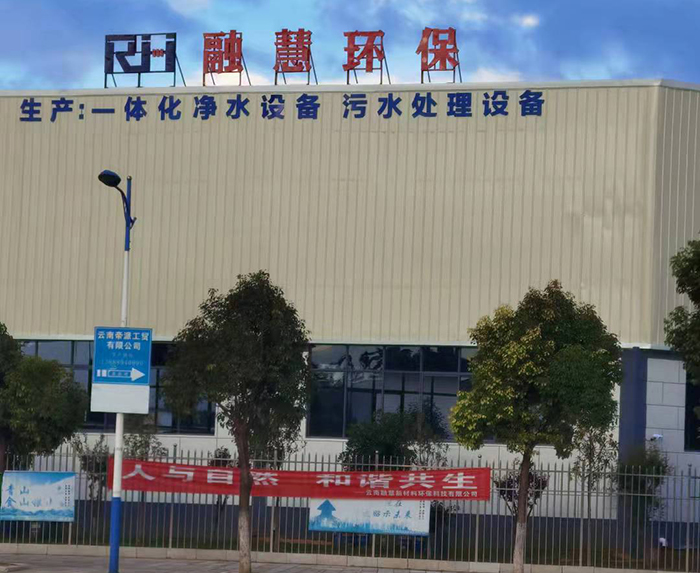 云南一体化污NBA买球官网（中国）集团有限公司设备厂家