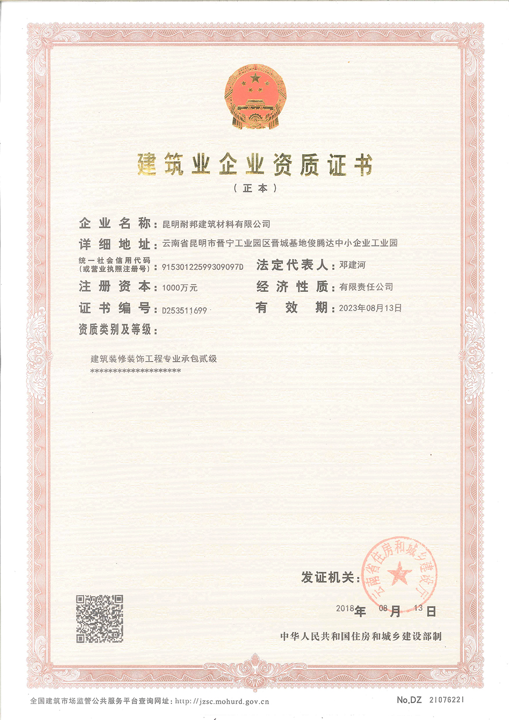 云南真石漆施工公司建筑业企业资质证书
