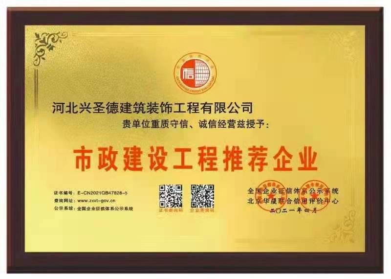 市政建设工程推荐企业