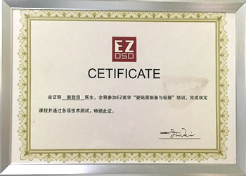 EZ美学结业证书